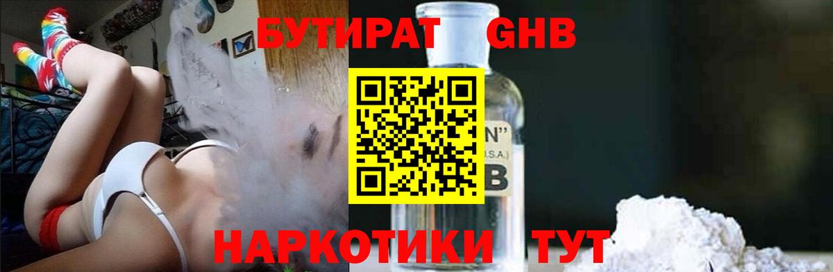 Бутират вода Миасс