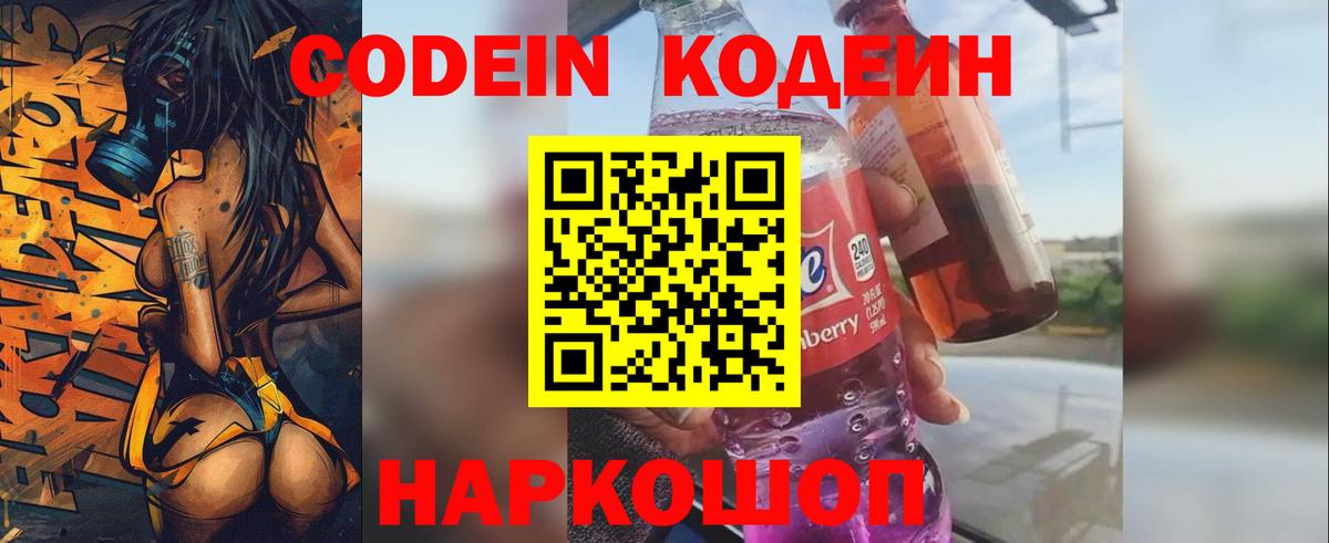 Миасс  Кодеиновый сироп Lean напиток Lean (лин)  Кодеиновый сироп Lean Purple Drank  где найти   Вход с VPN 