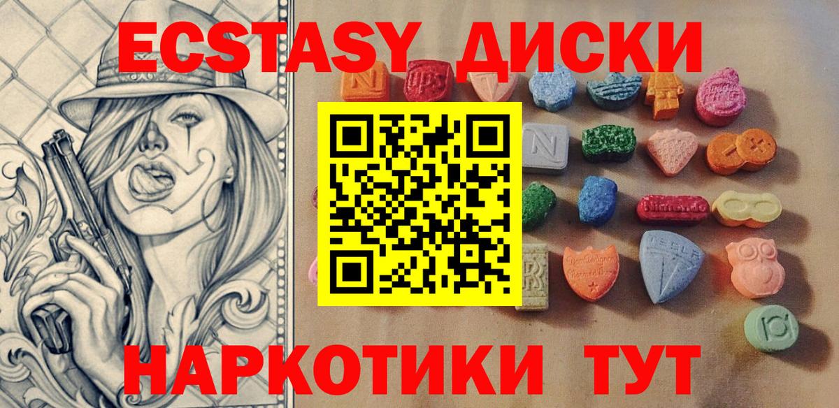Ecstasy MDMA  Ecstasy  Миасс  Вход с VPN 