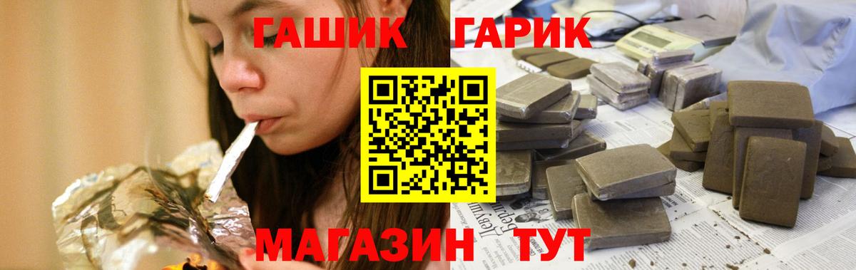 ГАШ гашик  ГАШИШ гашик  Миасс  Вход с VPN 