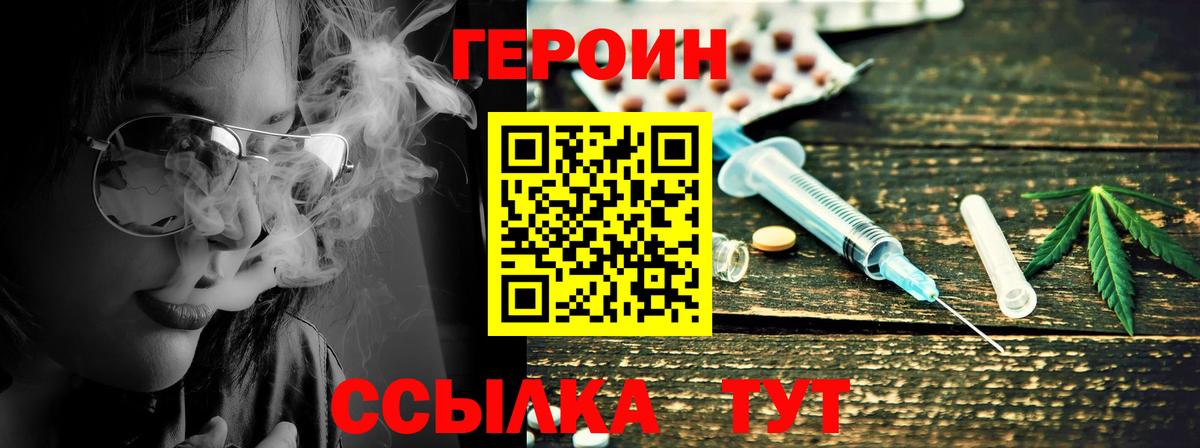 Героин хмурый Миасс