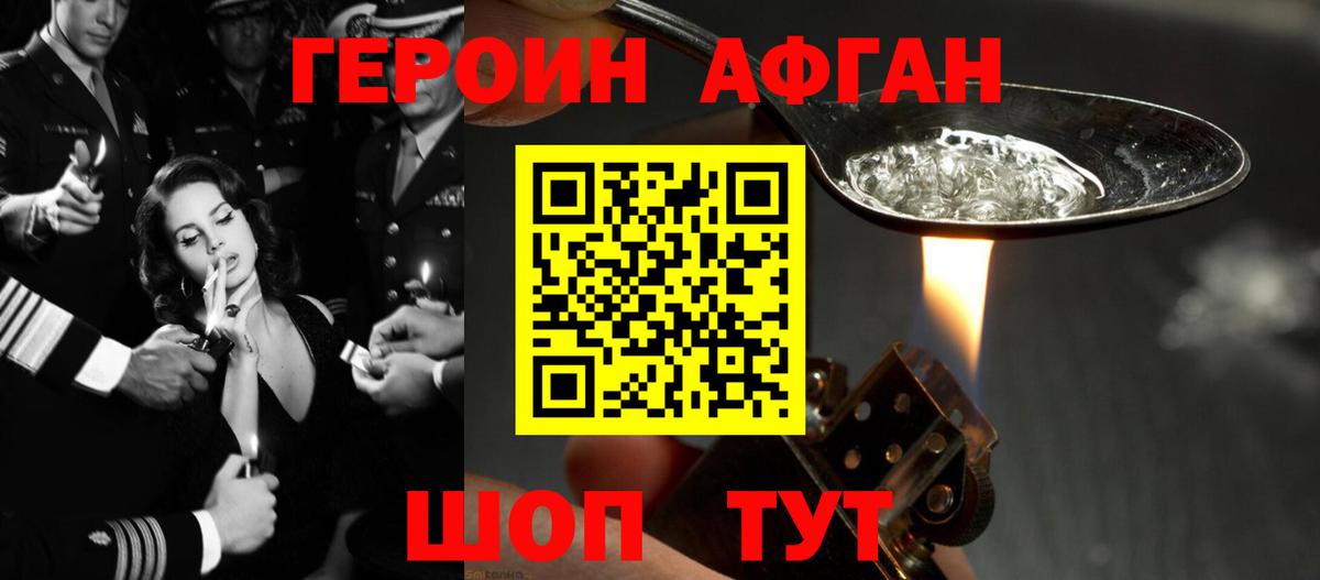 Героин  Героин хмурый  Вход с VPN  Миасс 