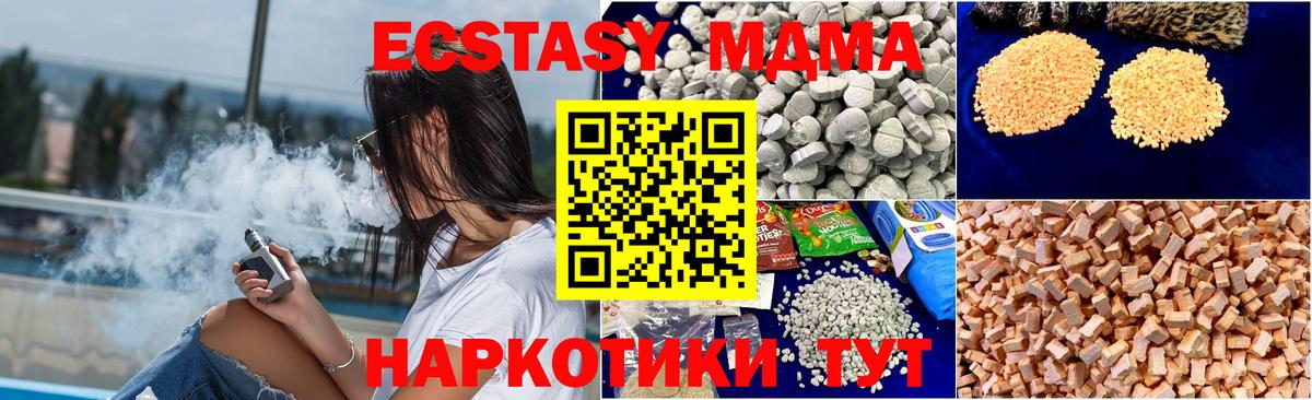Миасс  МДМА кристаллы  MDMA  Вход с VPN  MDMA кристаллы 