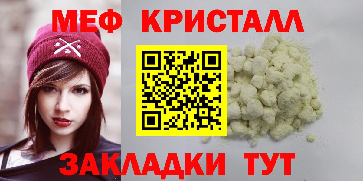 МЯУ-МЯУ  Меф мука  Вход с VPN  Миасс  МЯУ-МЯУ mephedrone 